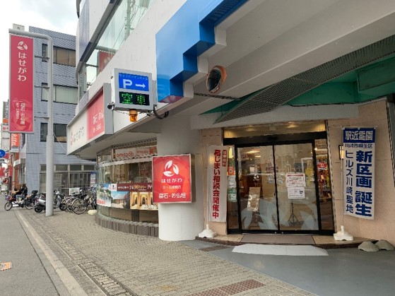 向ヶ丘遊園店