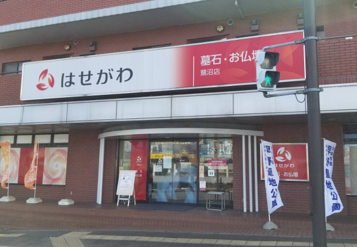 鷺沼店