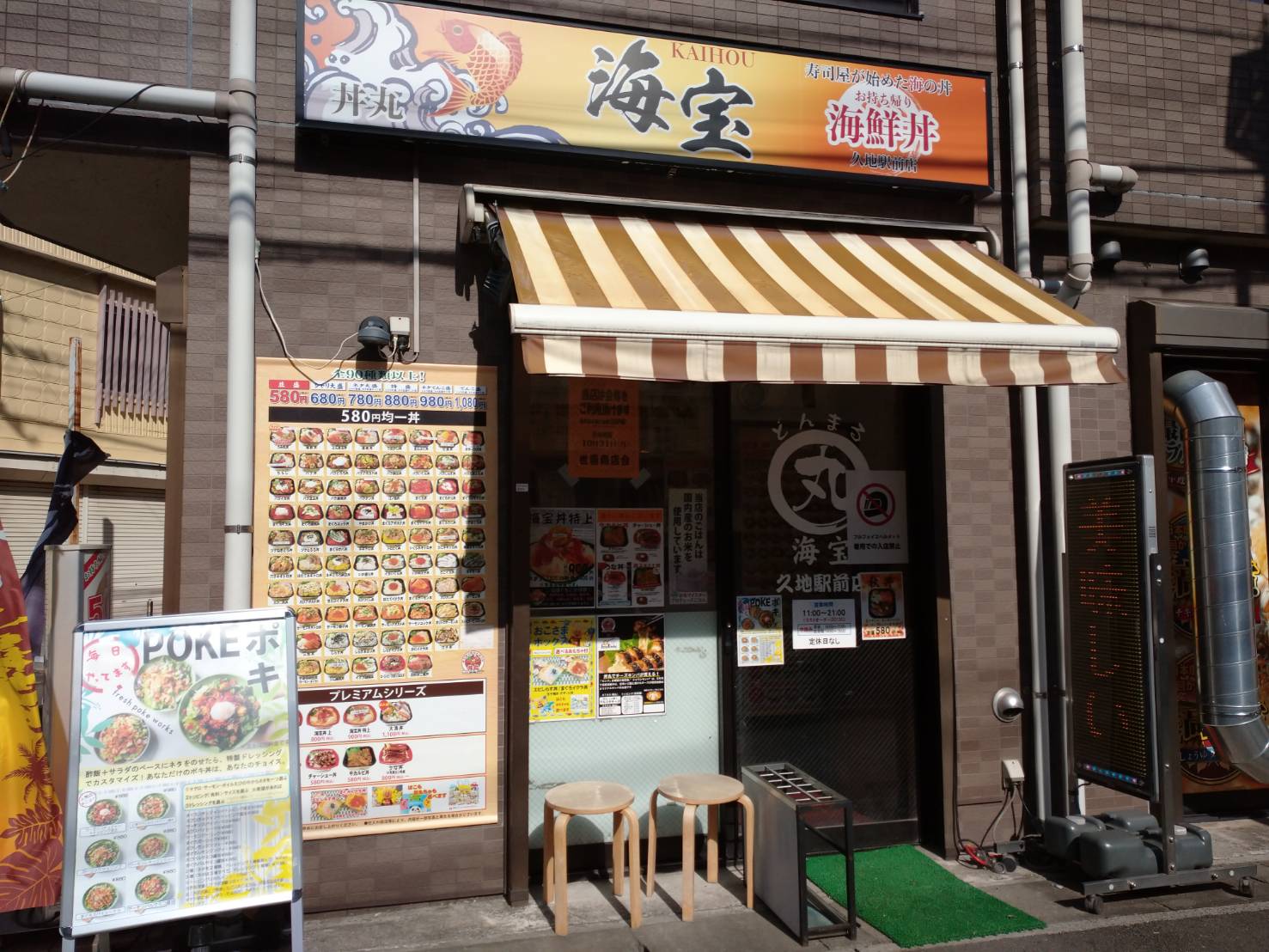 No14丼丸海宝久地駅前店