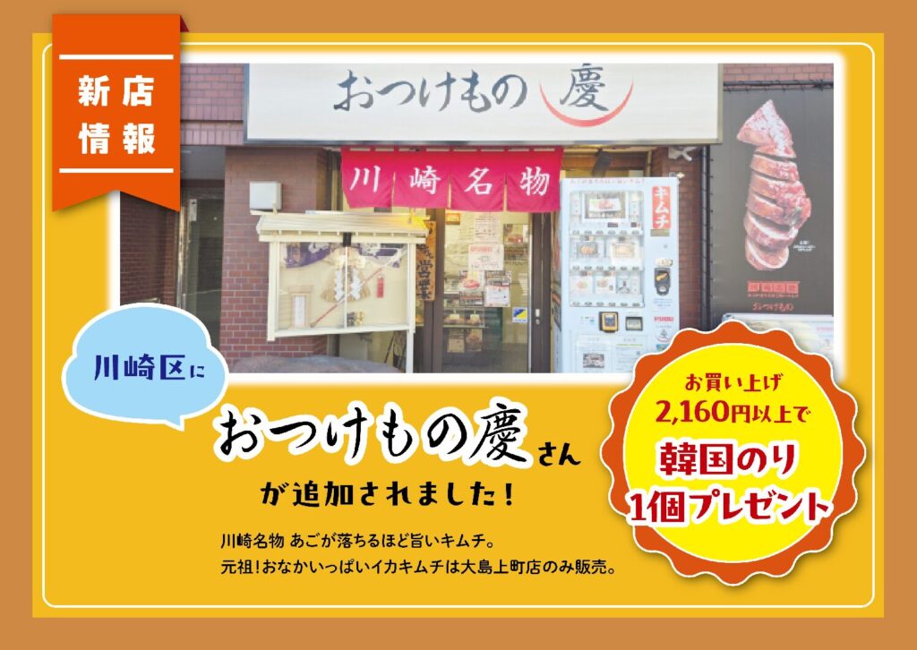 おつけもの慶さんが追加されました！
