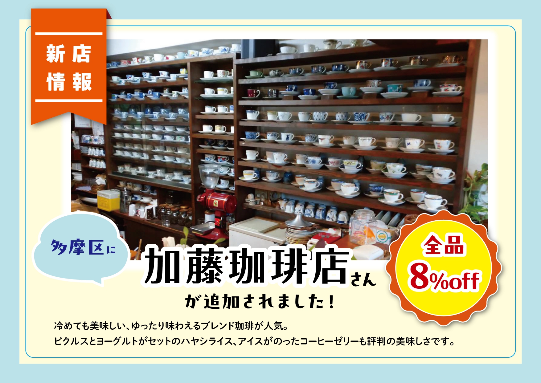 加藤珈琲店さんが追加されました！