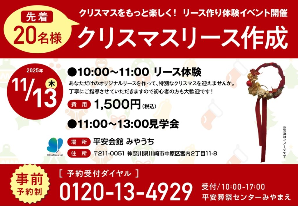 11月13日(木) クリスマスリース作成教室(平安会館みやうち)