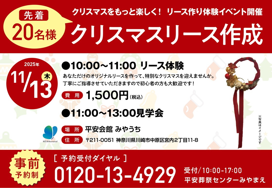 11月13日(木) クリスマスリース作成教室(平安会館みやうち)