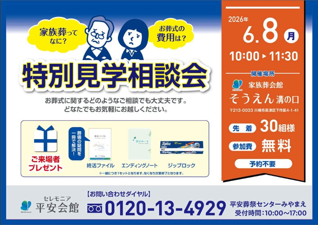 6月8日(月) 特別見学相談会(そうえん溝の口)