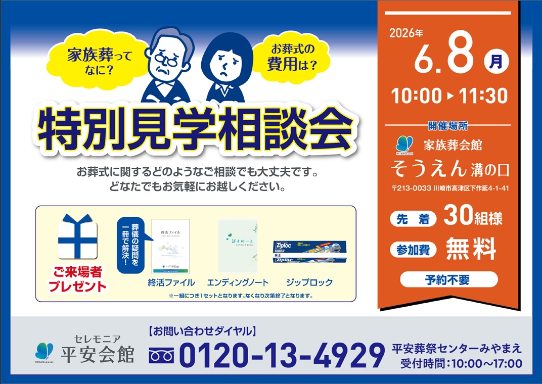 6月8日(月) 特別見学相談会(そうえん溝の口)