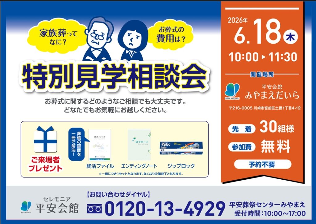 6月18日(木) 特別見学相談会(そうえん溝の口)